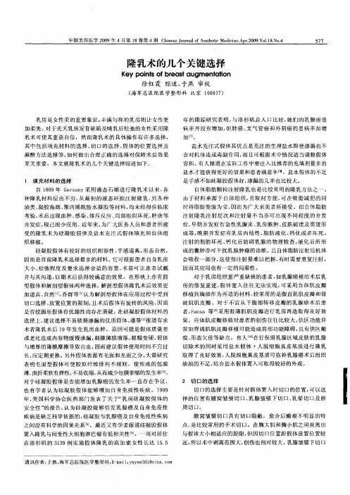 隆乳术的几个关键选择