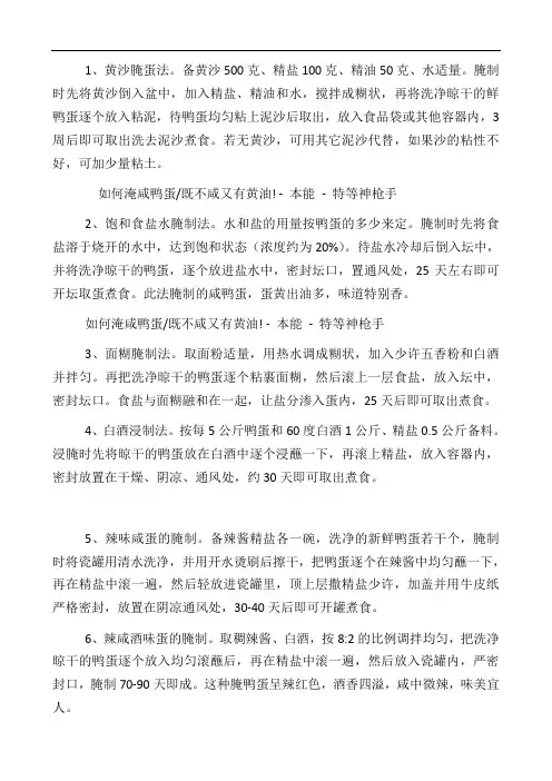 淹蛋方法