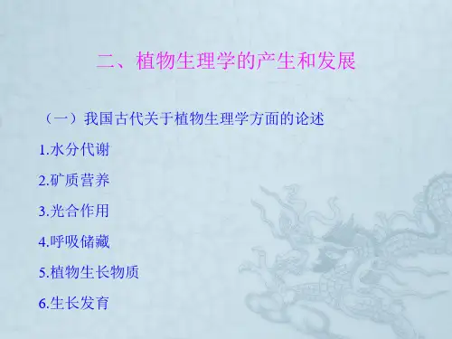 植物生理学课件