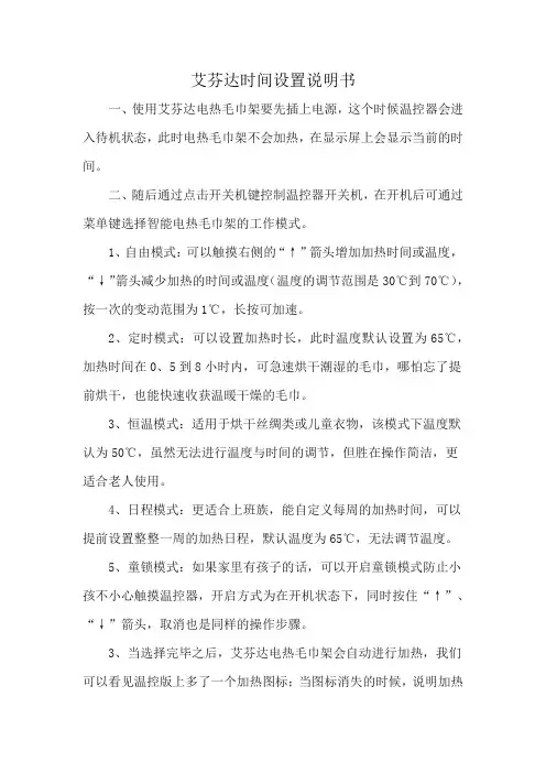 艾芬达时间设置说明书