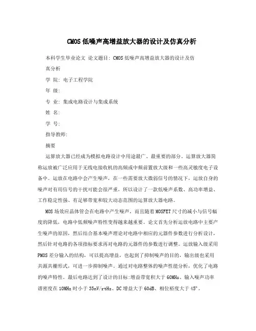 CMOS低噪声高增益放大器的设计及仿真分析
