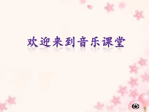 音乐人音版(五线谱)三年级上册《演唱 唱给妈妈的摇篮曲》课件公开课