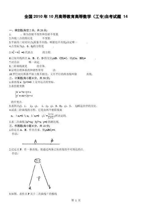 全国2010年10月高等教育高等数学(工专)自考试题