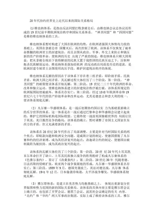 20世纪20年代世界关系格局
