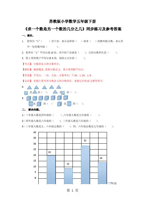 五年级下册数学同步练习第4单元第3课时求一个数是另一个数的几分之几_苏教版()