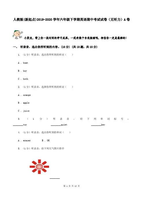 人教版(新起点)2019-2020学年六年级下学期英语期中考试试卷(无听力)A卷