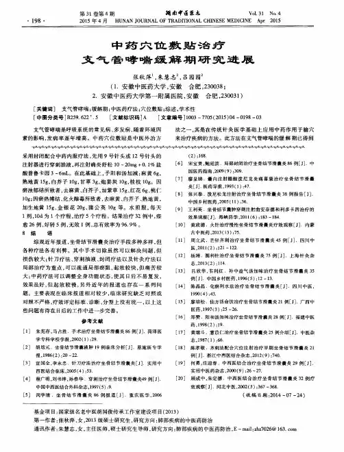 中药穴位敷贴治疗支气管哮喘缓解期研究进展