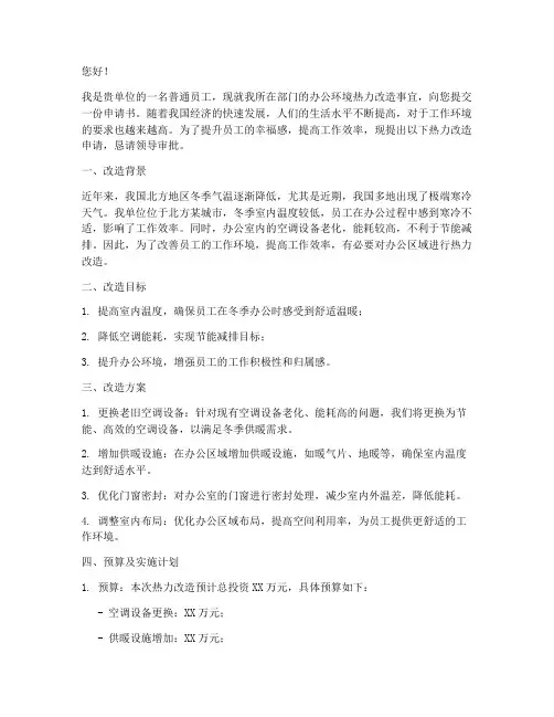 热力改造申请书