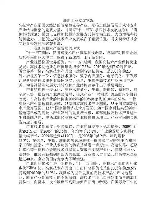 我国高新技术产业发展的现状、形势及任务