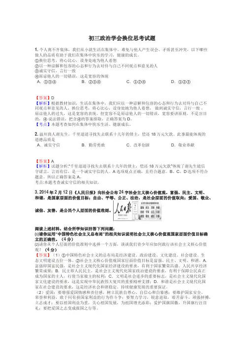 初三政治学会换位思考试题
