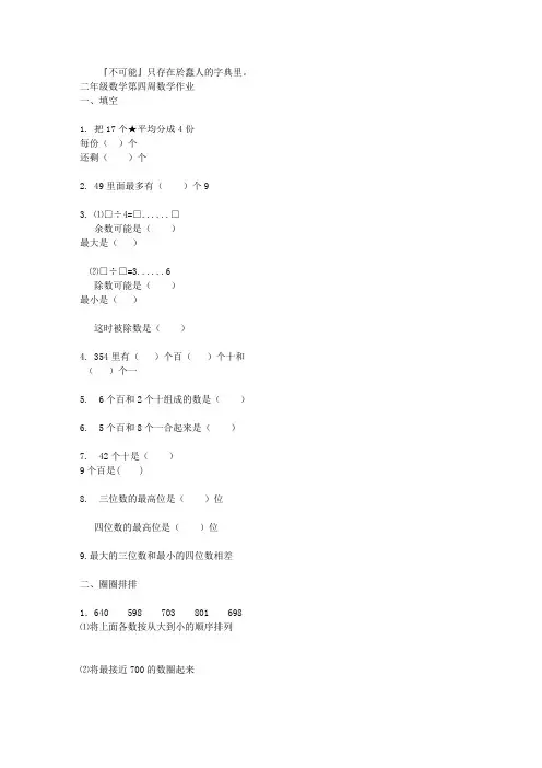 二年级数学第四周数学作业