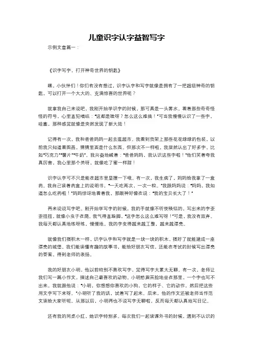 儿童识字认字益智写字