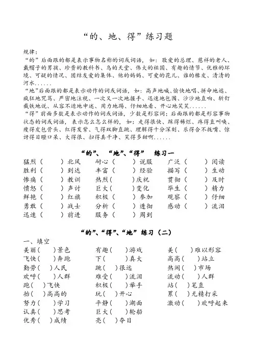 的地得练习题