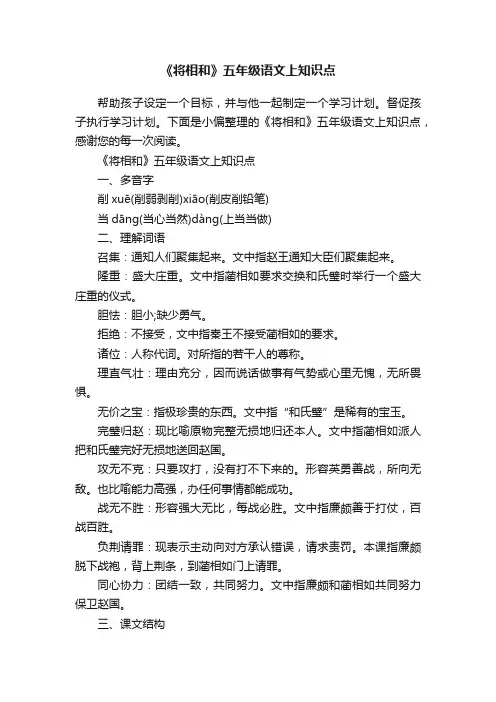 《将相和》五年级语文上知识点