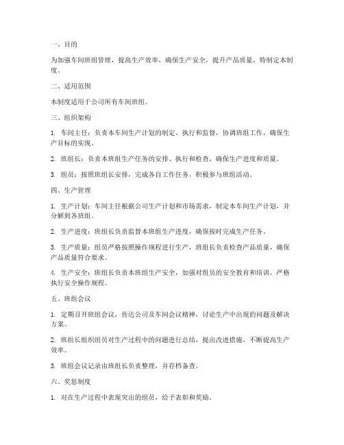 车间班组管理制度