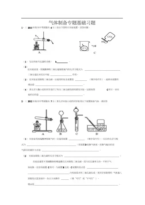 人教版初三化学下册氧气和二氧化碳气体制取知识复习习题