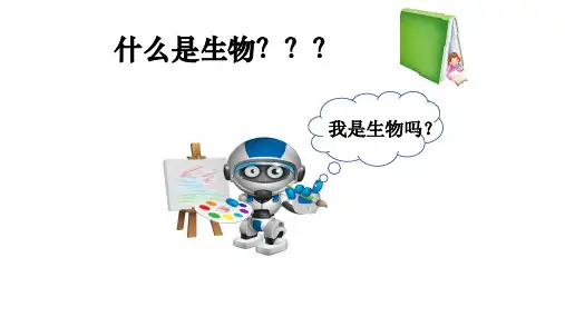 生物与生物学(精品课件)七年级上册生物(苏科版)