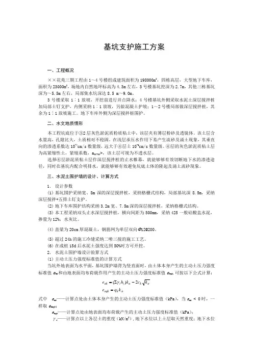 基坑支护施工组织设计方案