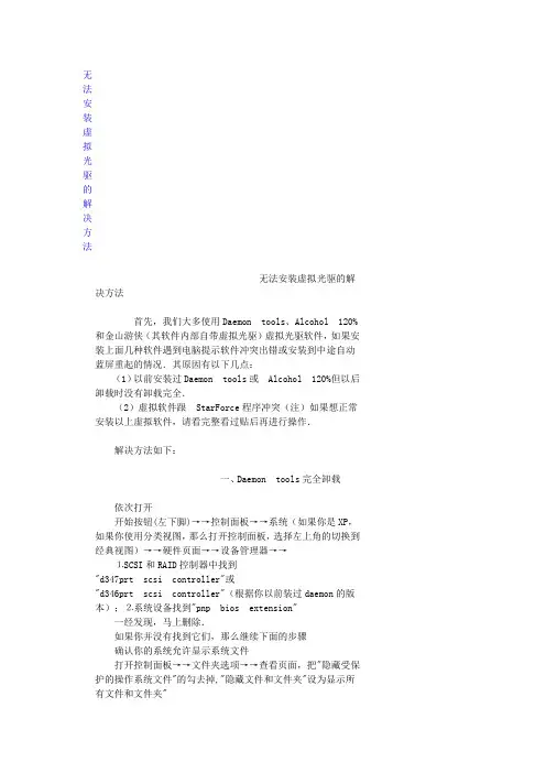 无法安装虚拟光驱的解决方法