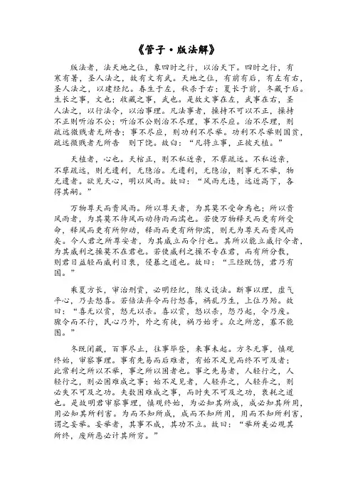 《管子·版法解》