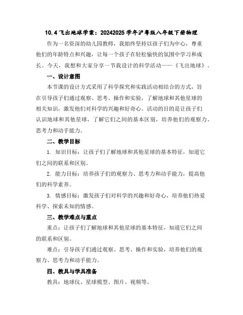 10.4飞出地球学案：2024-2025学年沪粤版八年级下册物理