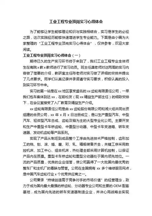 工业工程专业顶岗实习心得体会