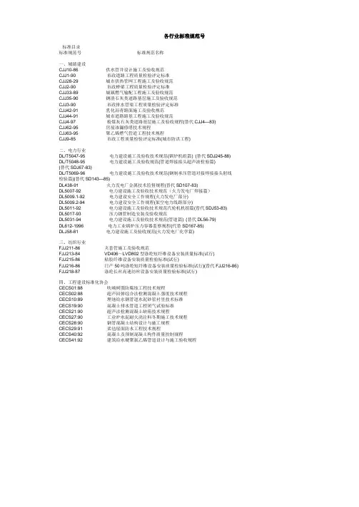 各行业标准