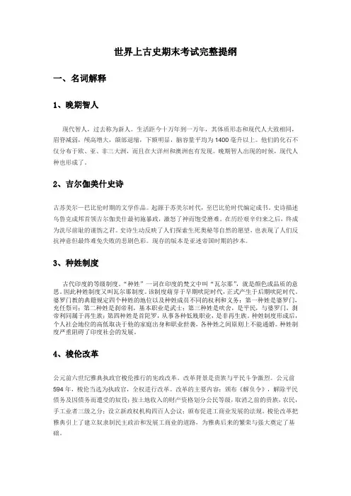 世界上古史期末考试