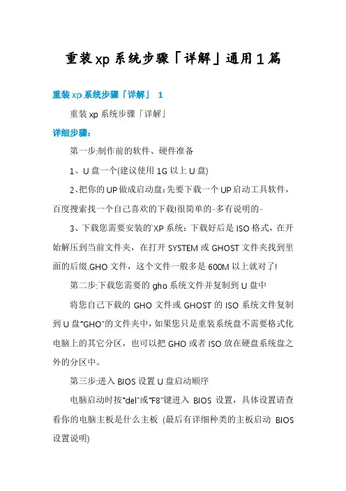 重装xp系统步骤「详解」通用1篇