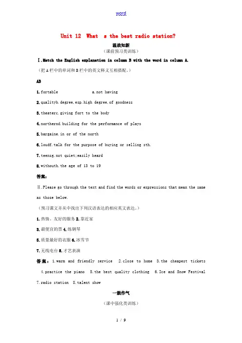 八年级英语上册 unit12 精品同步测试 人教新目标版
