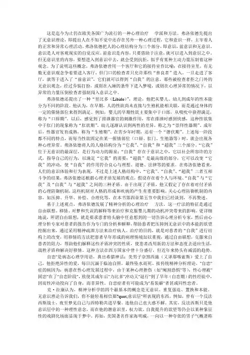 佛洛依德 精神分析