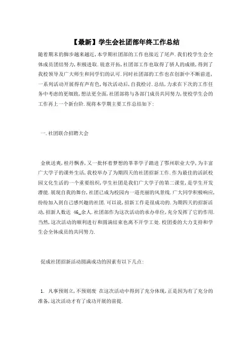 学生会社团部年终工作总结