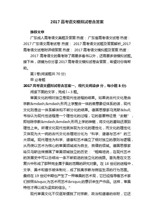 2017高考语文模拟试卷含答案
