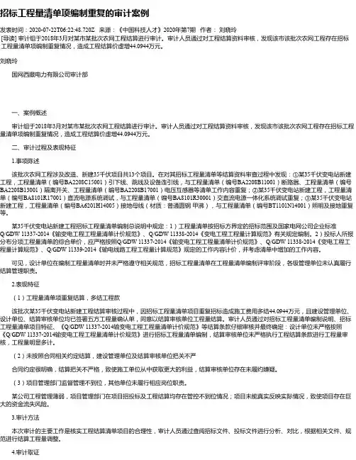 招标工程量清单项编制重复的审计案例