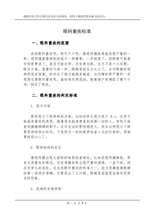 眼科重疾标准