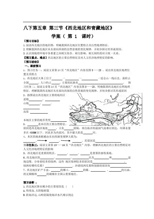 西北地区和青藏地区 第一课时优质课导学案(含拓展训练、当堂达标带答案很实用!)