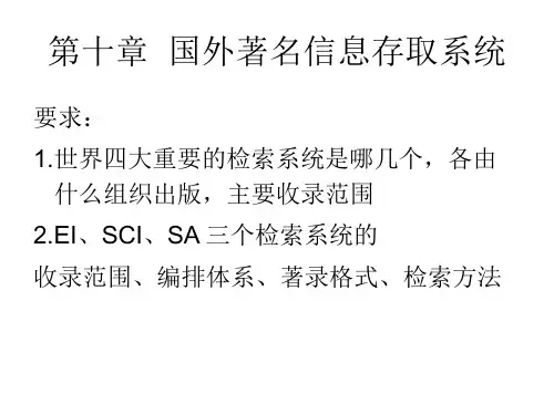 国际主要信息检索系统汇编