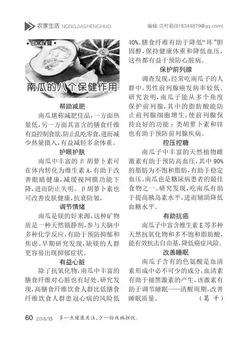 南瓜的八个保健作用