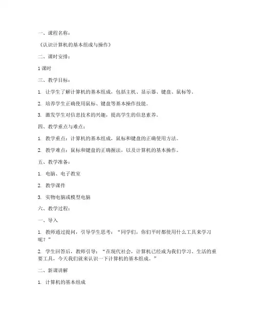 小学计算机公开课教案模板