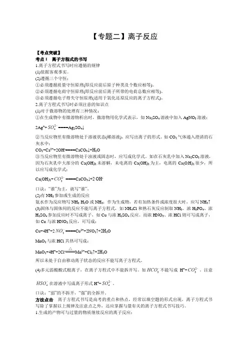 2013高考化学二轮复习专题辅导教案：2离子反应