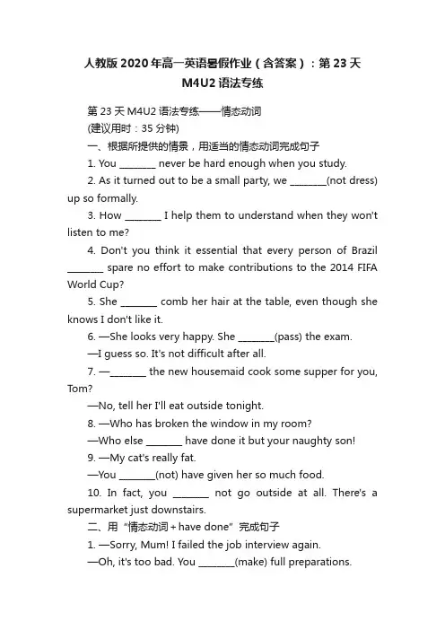 人教版2020年高一英语暑假作业（含答案）：第23天M4U2语法专练