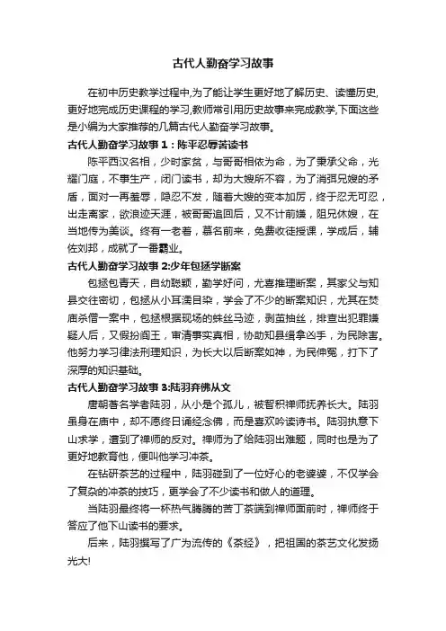 古代人勤奋学习故事