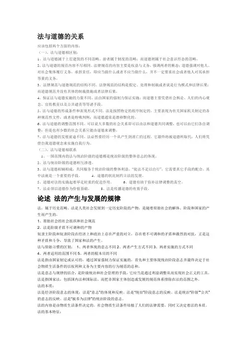 法与道德的关系