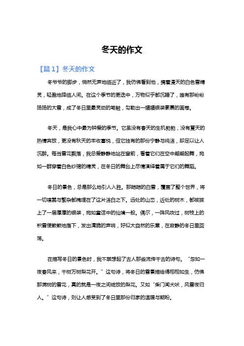 冬天的作文