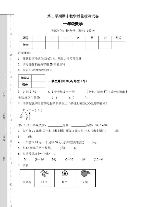 人教版一年级数学下册期末试题(B卷有答案)