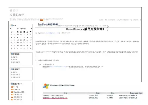 CodeBlocks插件开发指南(一) - 桃源谷 - C++博客
