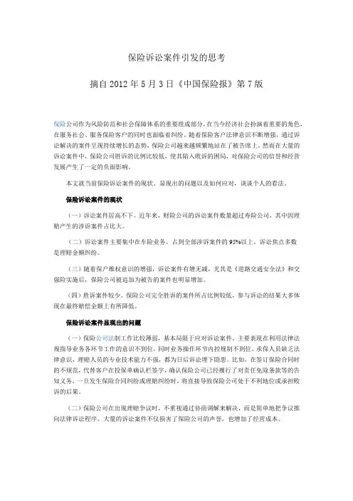 保险诉讼案件引发的思考