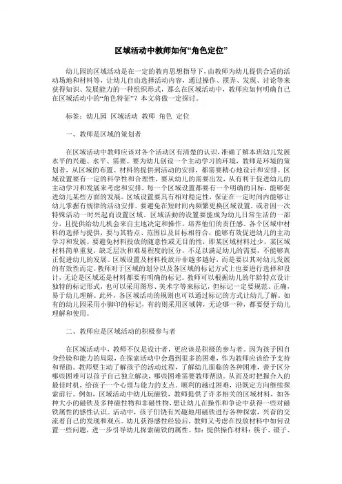 区域活动中教师如何“角色定位”