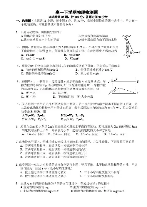 2021-2022年高一下学期物理检测题