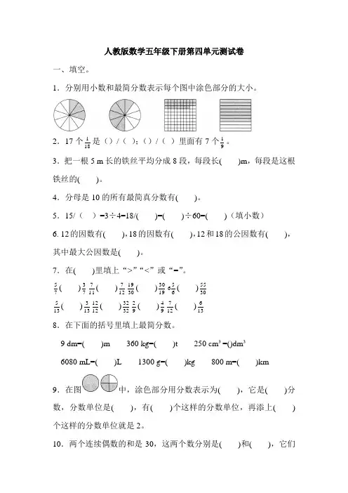 人教版五年级数学下册第四单元测试卷(含答案)